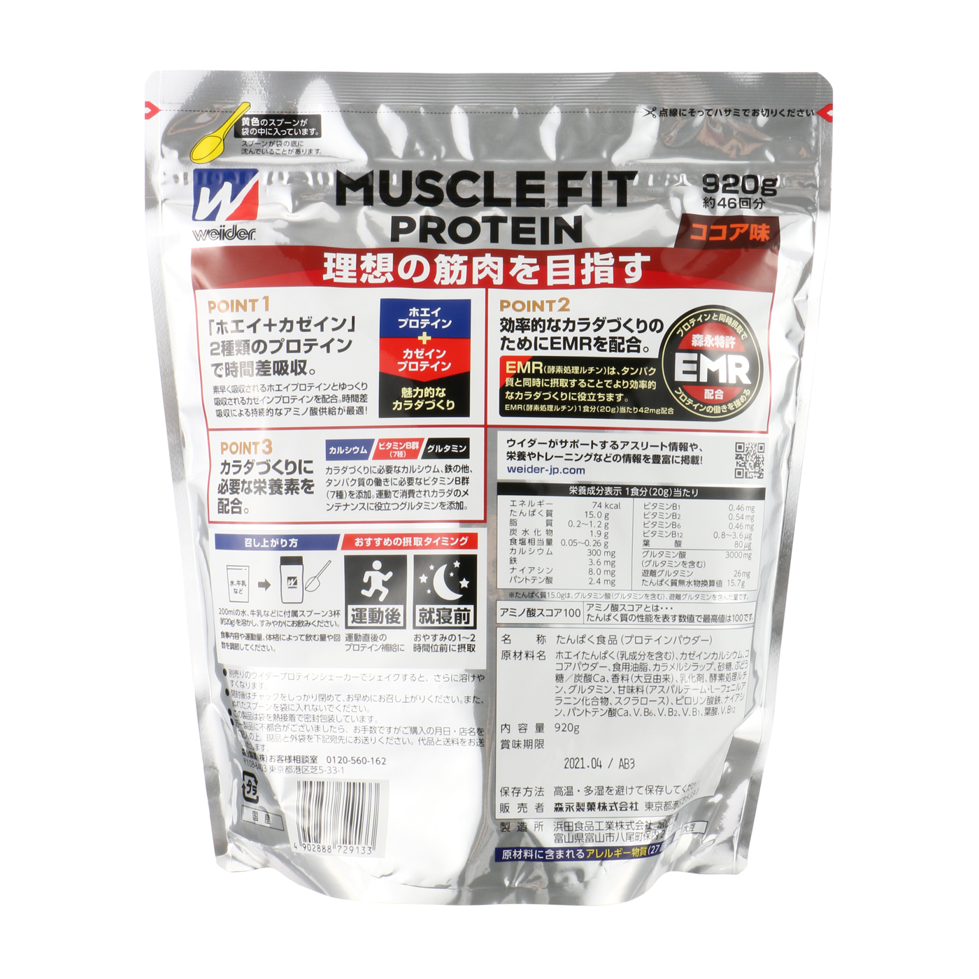 高級な ウイダー マッスルフィットプロテイン ココア味 900g×３個セット ※軽減税率対象品 fucoa.cl