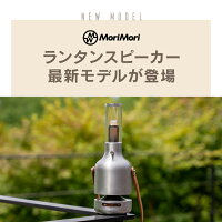MORIMORI LEDランタンスピーカー Ultima 3