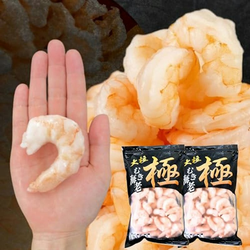 極むき海老 1