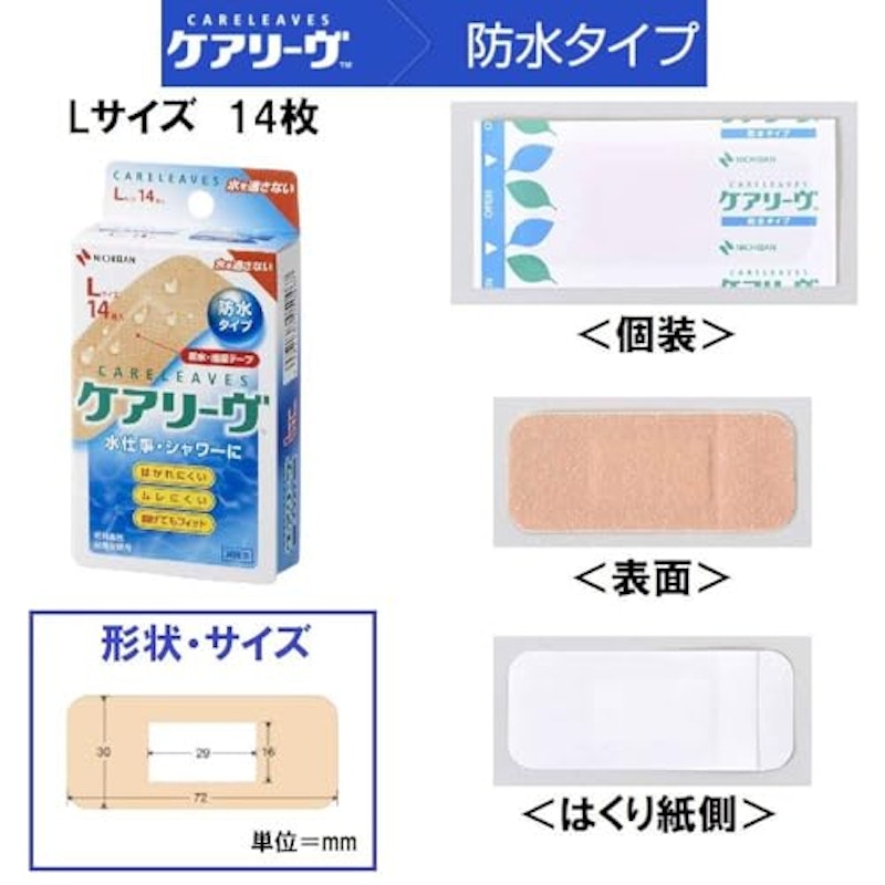 ケアリーヴ 防水タイプ 3