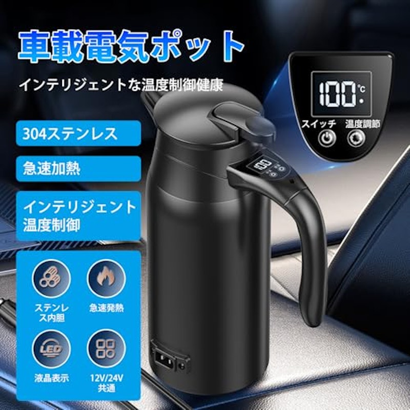 カー電気ケトル 2