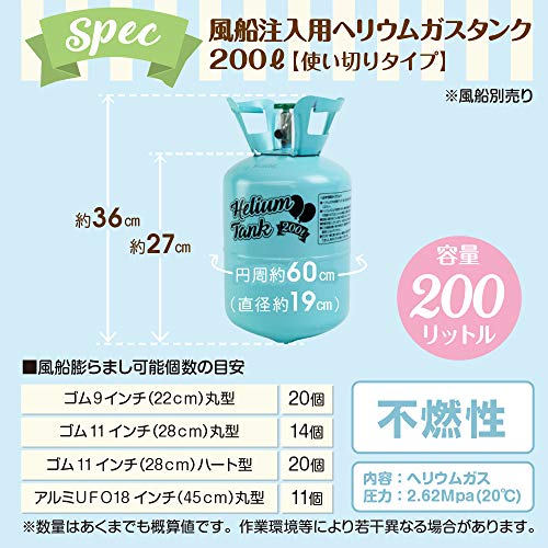 風船用 ヘリウムタンク 5