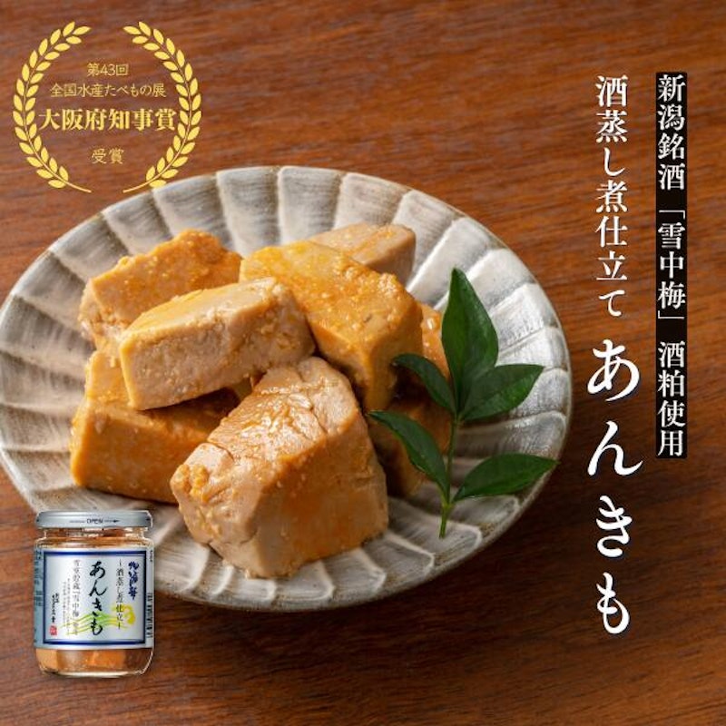 酒蒸し煮仕立 あんきも 1