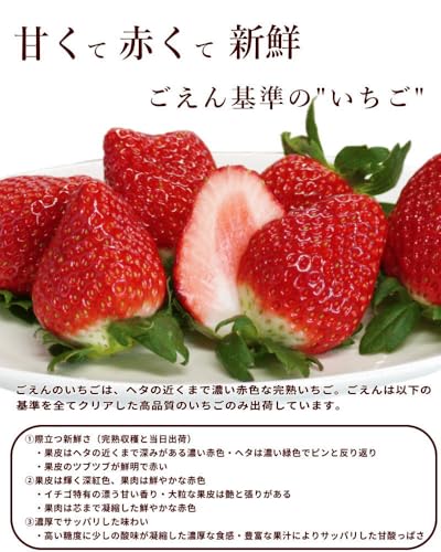 ごえんのいちご ほほ笑み 3