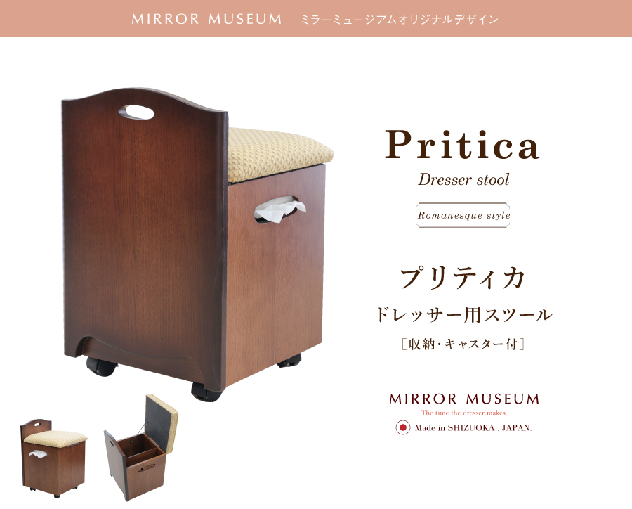プリティカ ドレッサー スツール 2