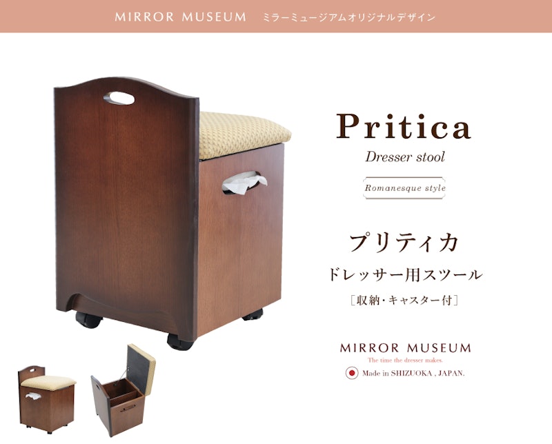プリティカ ドレッサー スツール 2