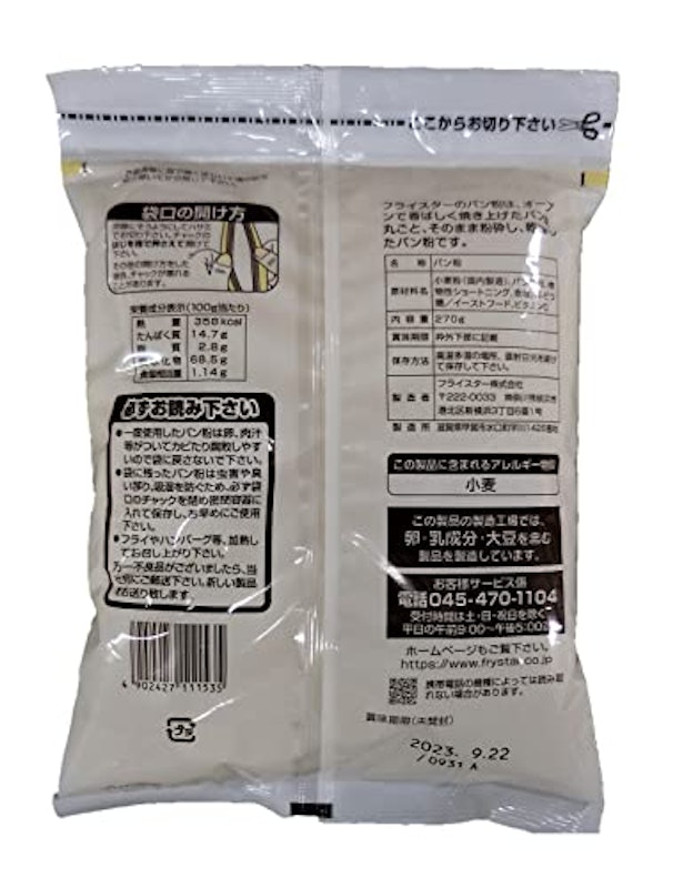 パン粉 2