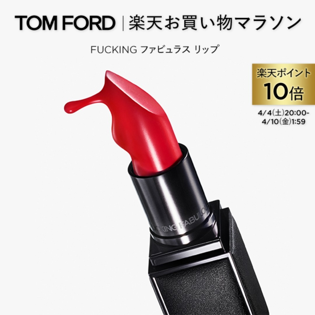 FUCKING ファビュラス リップ 1
