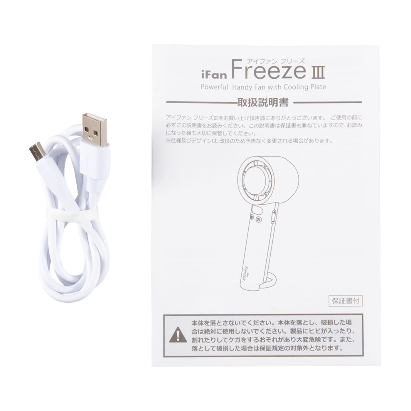 エレス iFan Freeze3 III 25 IF-FZ25を検証レビュー！ハンディファン