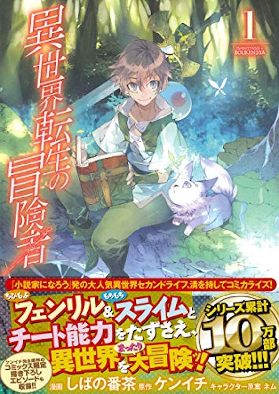 21年 異世界転生漫画のおすすめ人気ランキング50選 Mybest 21年 異世界転生漫画のおすすめ人気ランキング50選 Mybest