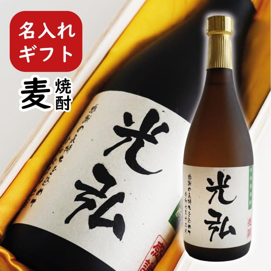 名入れ 麦焼酎  1