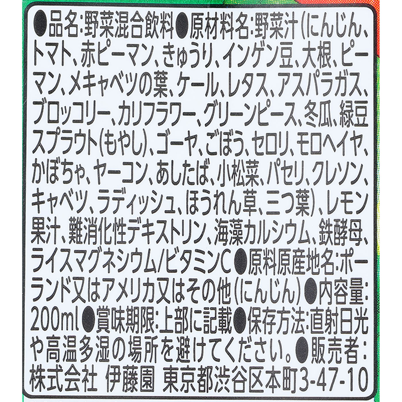 伊藤園 栄養強化型 1日分の野菜 紙パックをレビュー！クチコミ・評判をもとに徹底検証 3