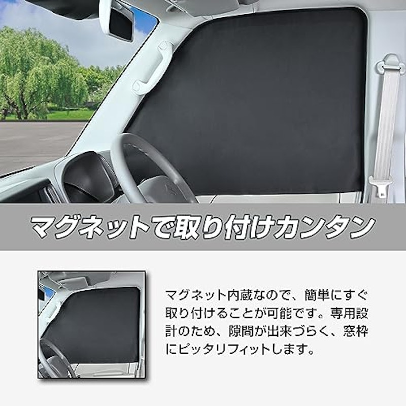 スズキ・エブリイ専用マグネッフロントサイドカーテン 4