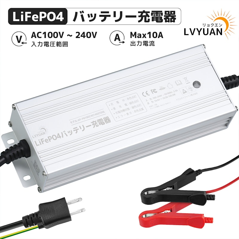 LiFePO4 リチウムイオンバッテリー専用充電器 1