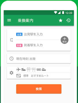 乗換NAVITIME 2