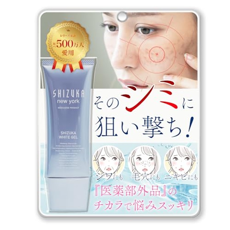 薬用美白オールインワン シズカホワイトゲル 1
