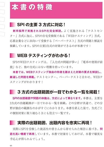 これが本当のSPI3だ！2027年度版【主要3方式〈テストセンター・ペーパーテスト・WEBテスティング〉対応】 3