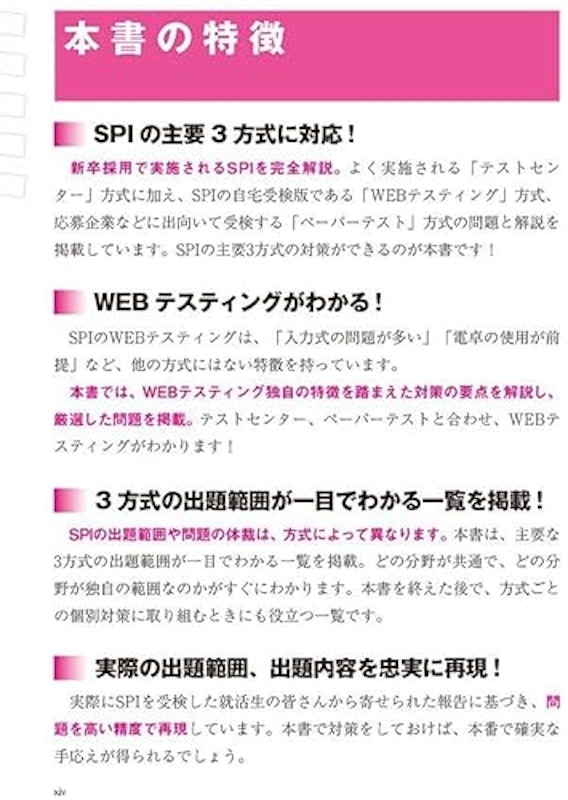 これが本当のSPI3だ!2027年度版【主要3方式〈テストセンター・ペーパーテスト・WEBテスティング〉対応】 3