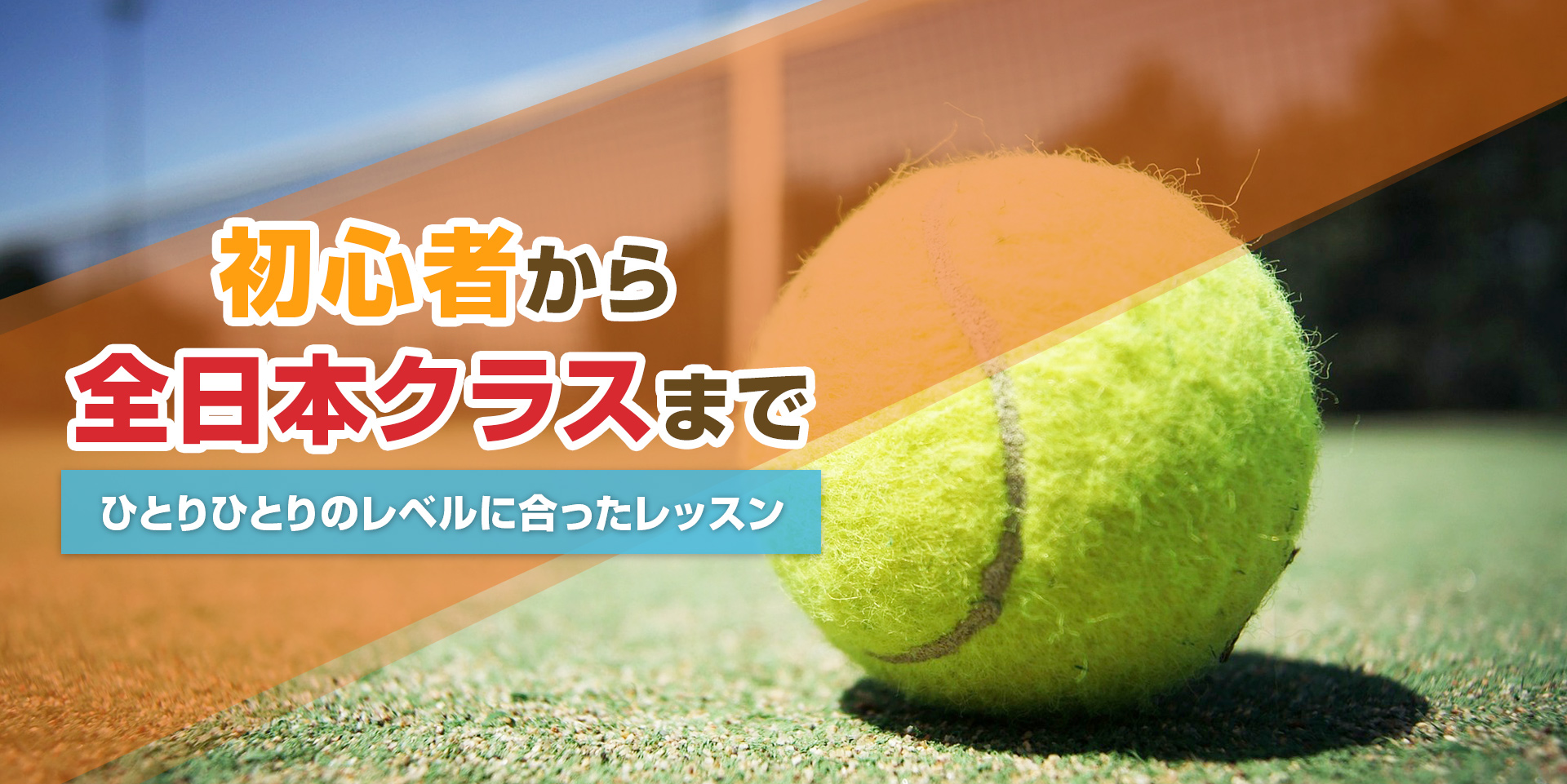 サンライズテニススクール 1