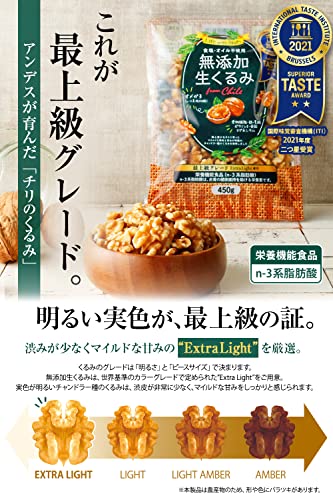 無添加生くるみ 2