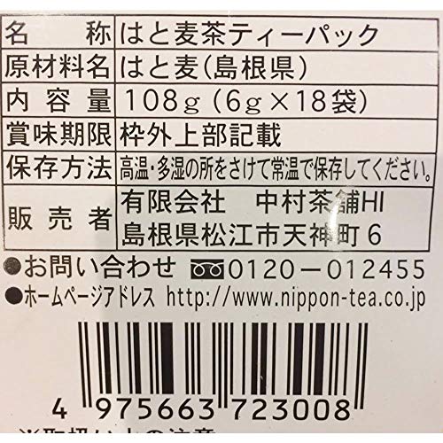 島根産はと麦茶おろえ 4