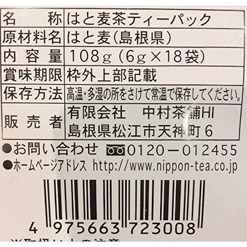 島根産はと麦茶おろえ 4