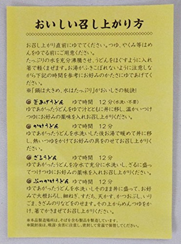 丸亀 釜あげうどん乾麺 4