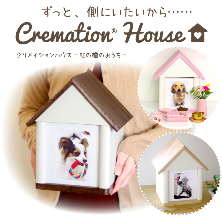 クリメイションハウス 虹の橋のおうち 3