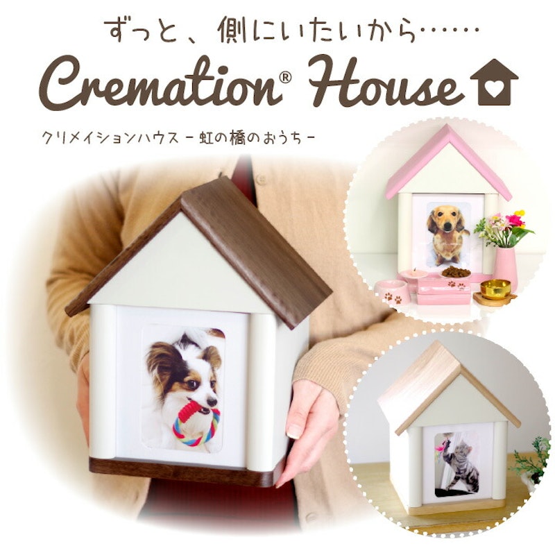 クリメイションハウス 虹の橋のおうち 3