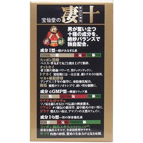 凄十 46粒入×2個セット 3