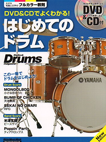 ドラム教本のおすすめ人気ランキング34選【2024年】 | マイベスト