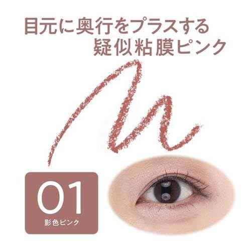 アンダーアイライナー 2