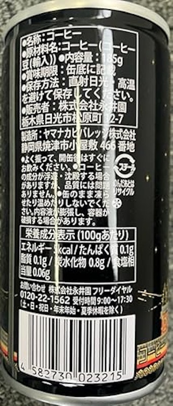 日光珈琲 2