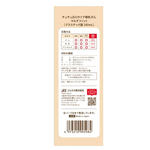 マルチフィット 広口タイプ プラスチック製哺乳びん 3