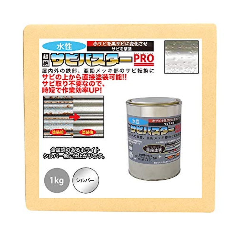 超絶さびバスターPro 1
