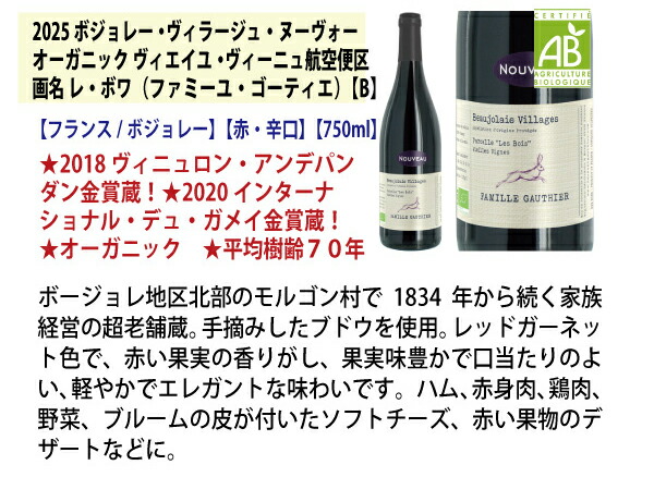 2025 ボジョレー ヌーヴォー 6本ワインセット 4