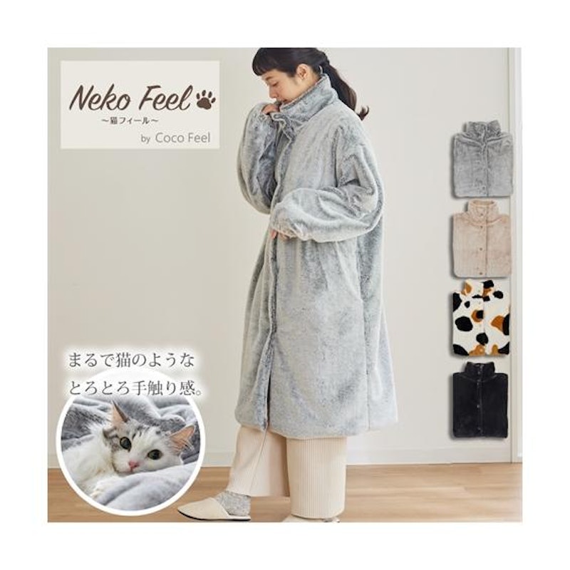 まるで猫!のようなモフモフスタンドカラー着る毛布 1