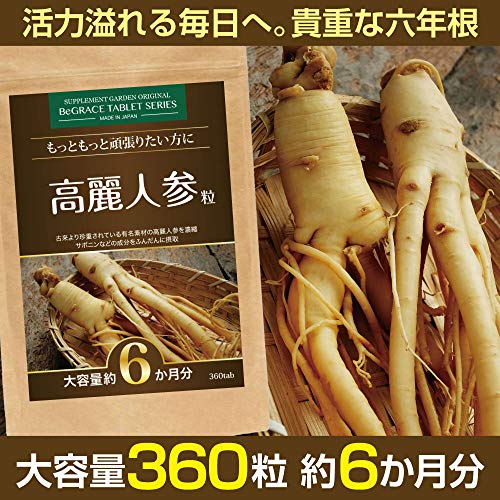 高麗人参粒 2