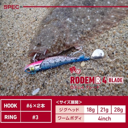 ロデムR4ブレード 6