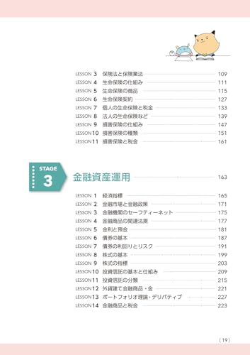 スゴい！だけじゃない！！FP3級 テキスト&問題集 2024-25年版 3
