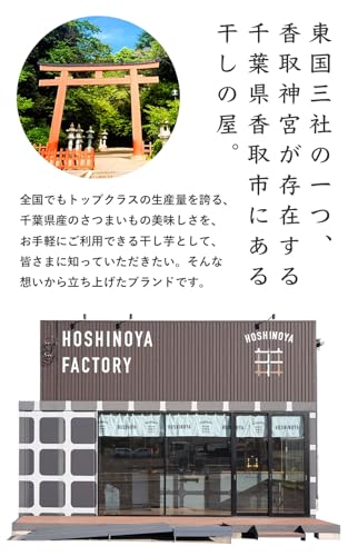 干しの屋 干し芋 2