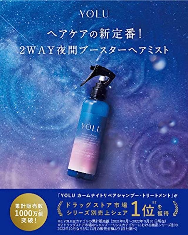 カームナイトリペアブースターヘアミスト 2