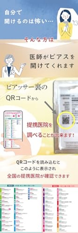 ピアッサー 4