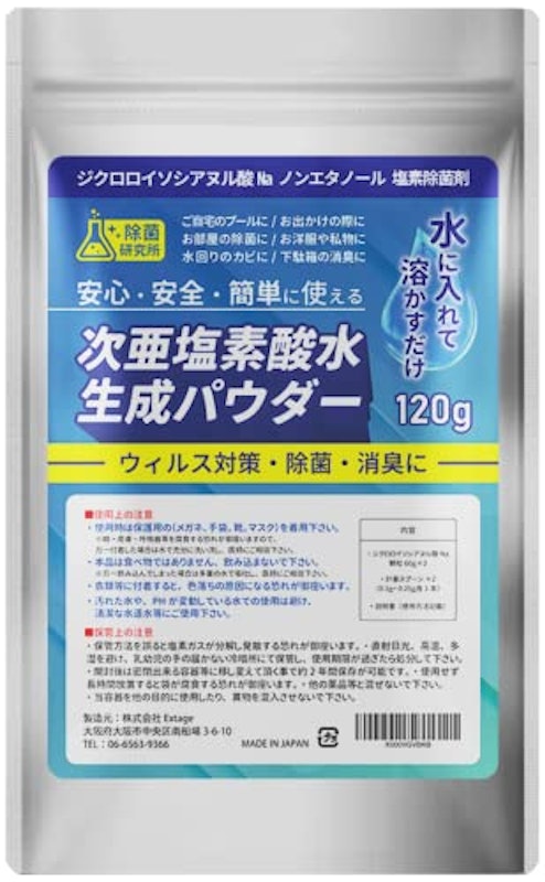 次亜塩素酸水生成パウダー 1