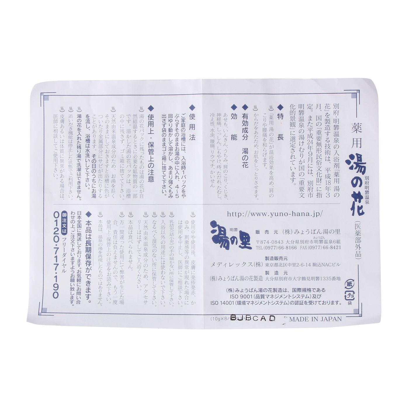 みょうばん湯の里 薬用湯の花をレビュー！クチコミ・評判をもとに徹底