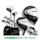 IGNIO クラブセット