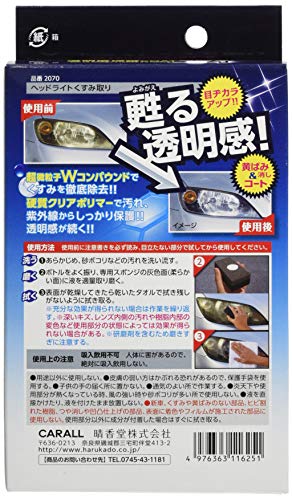 CARALL ヘッドライトくすみ取り 4
