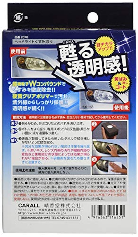 CARALL ヘッドライトくすみ取り 4