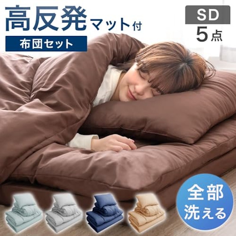マットレス付き布団セット 5点セット 2