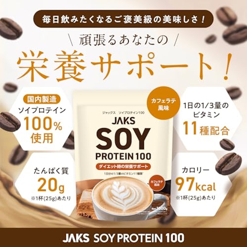 ソイプロテイン 2